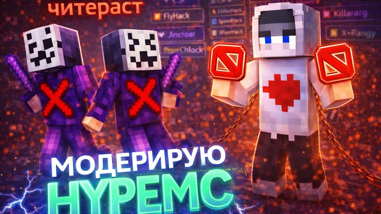 НАШЁЛ ЧИТЫ У ИГРОКА, МОДЕРИРУЮ НА HypeMc