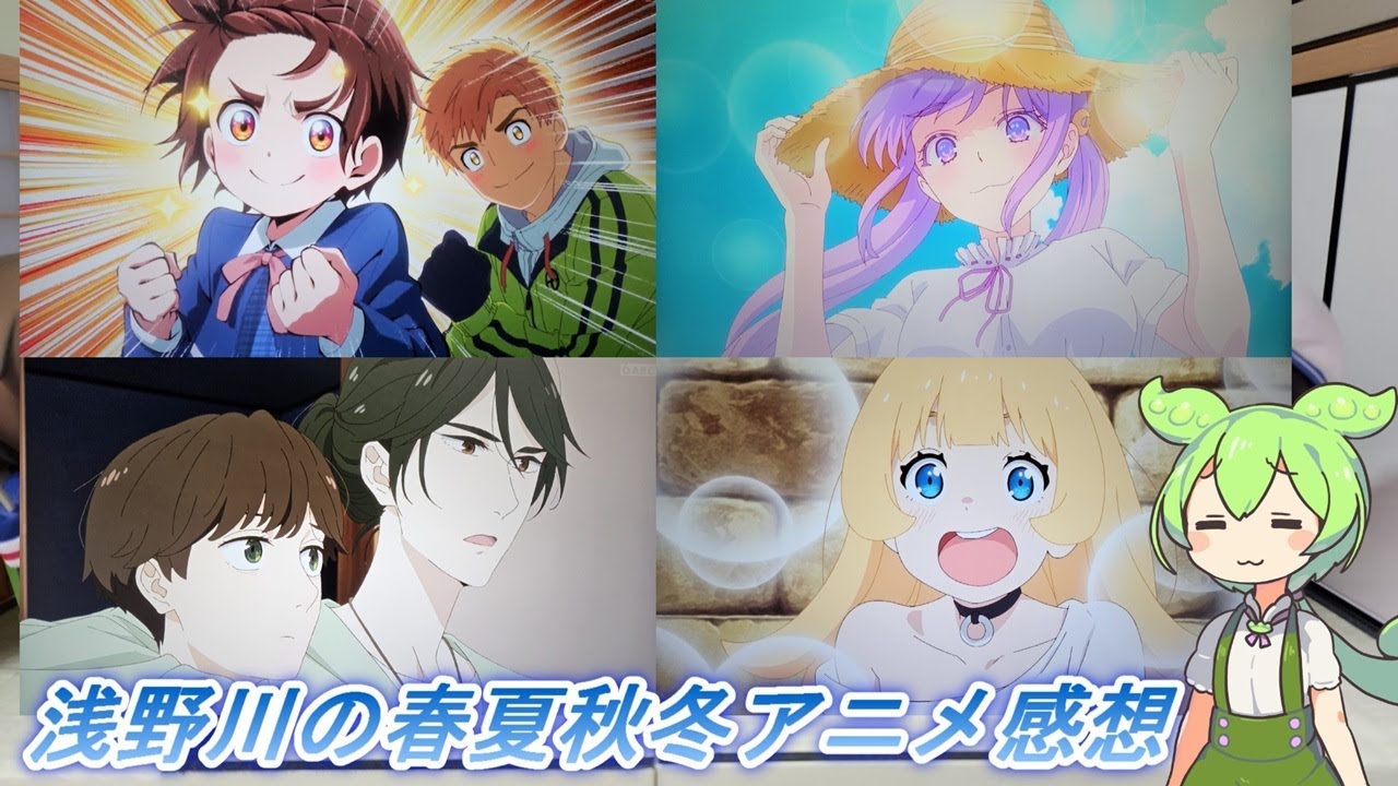 浅野川の春夏秋冬アニメ感想【2026年冬アニメ】『多聞くん今どっち⁉・メダリスト・カヤちゃんはこわくない・違国日記・幼馴染とはラブコメにならない・姫様“拷問”の時間です・綺麗にしてもらえますか。』