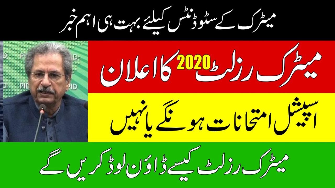 Big News Board Exam Result 2020 | No special Exams | Promotion Policy | Educational News