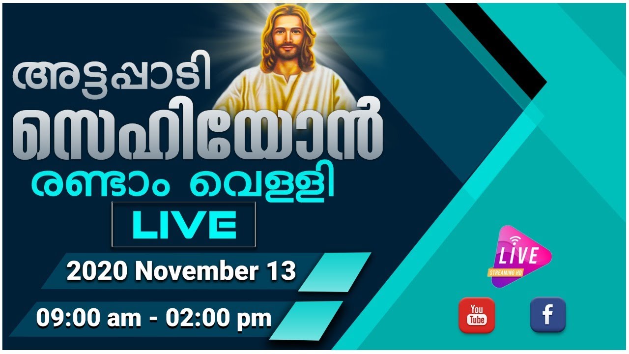 Attappadi Sehion Second Friday Convention | 13 November 2020 | PART 2 | Holy Mass |