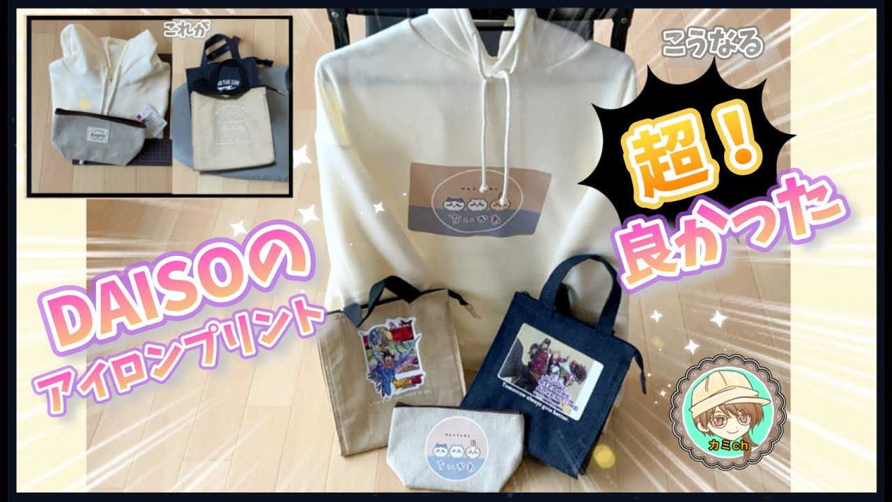 【こんな簡単につくれるの？！】進化したアイロンプリント優秀でした/こりゃハマる/量産型小物が私だけの一点物に！！/めっちゃ楽しい