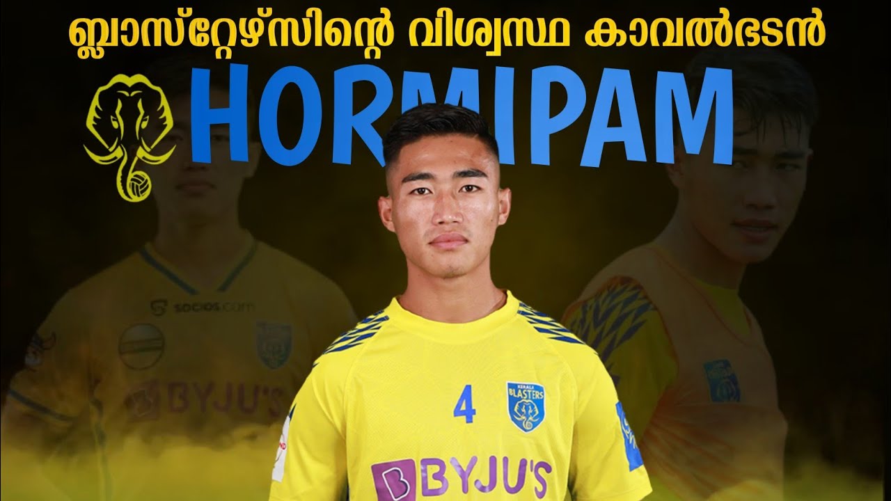 ബ്ലാസ്റ്റേഴ്‌സിന്റെ വിശ്വസ്ഥ കാവൽഭടൻ😍💛 | Hormipam ruivah story Malayalam | Hormipam Malayalam