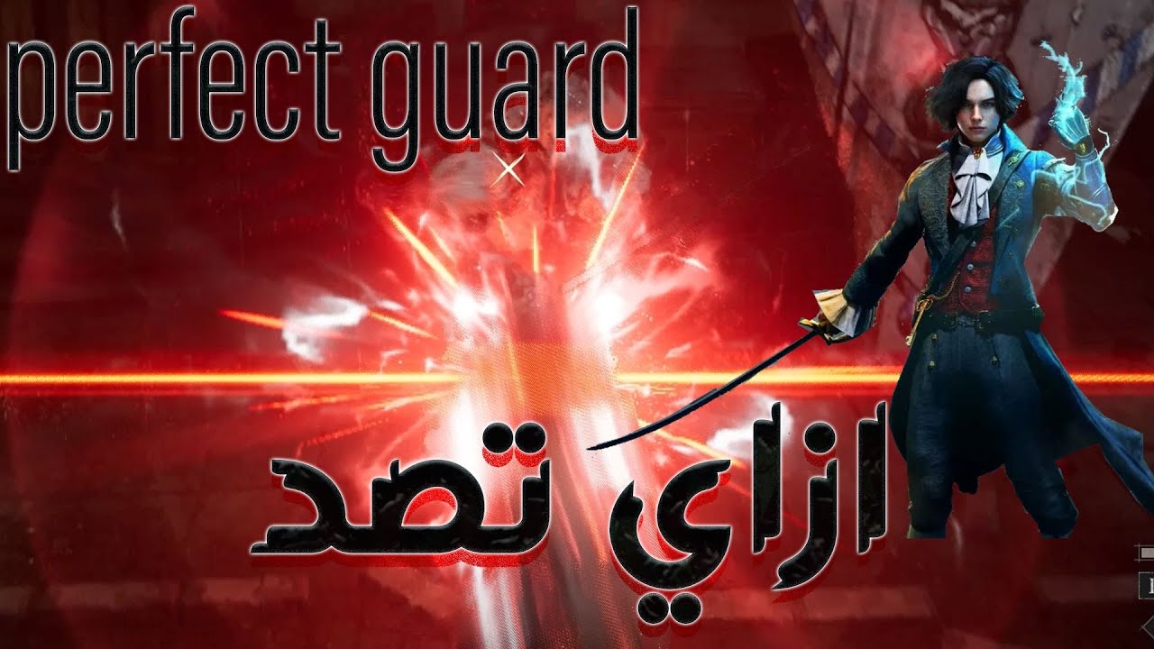 Lies of p-How to perfect guard-كيفية الصد الصحيح
