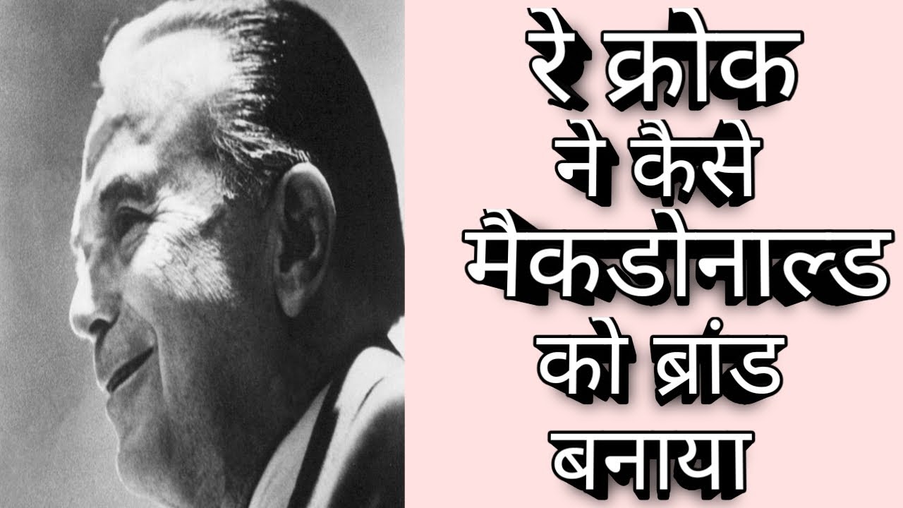 McDonalds success story in hindi|ray kroc biography in hindi| motivational And inspirational videos