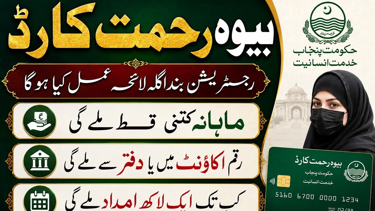 Bewa Rehmat card application close|Raqim kab tak mala gey|First payment kab ay gey