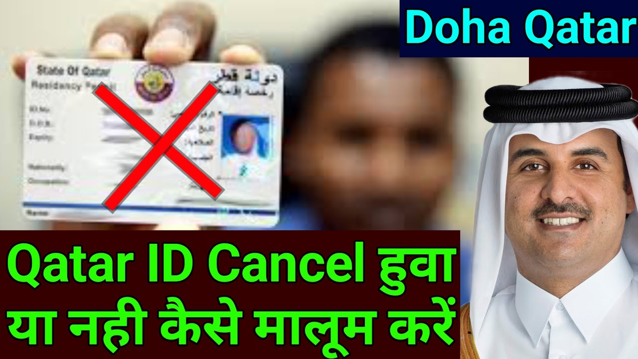 qatar id cancel kaise kare | how to check qatar id card status online | Qatar ID Check Online Hindi