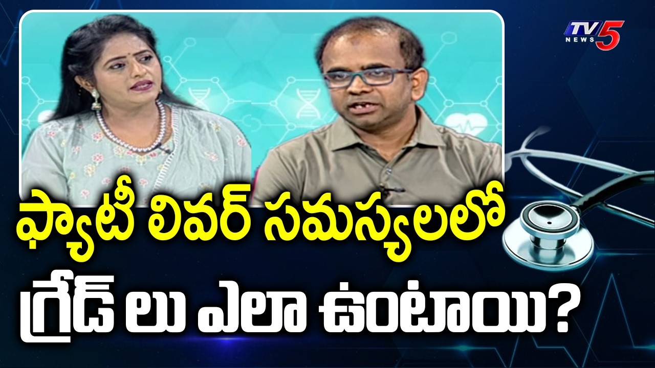 Health Care : Fatty Liver Causes | Dr B Sivananda Reddy Suggestions |  Apollo Hospitals | TV5 News