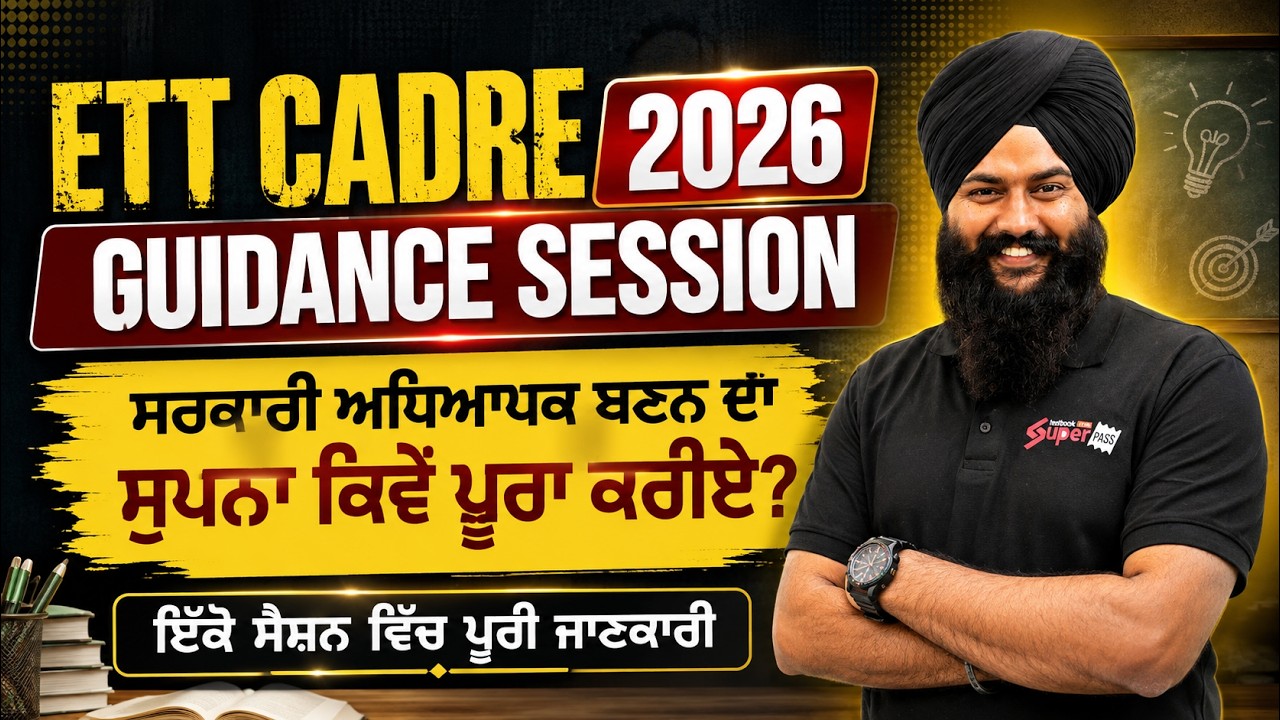 ETT Cadre Preparation 2026 | ETT Cadre 2026 Guidance Session | by Gurmeet Sir | Punjab Testbook