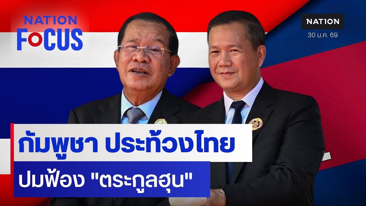 กัมพูชา ประท้วงไทย ปมฟ้อง 
