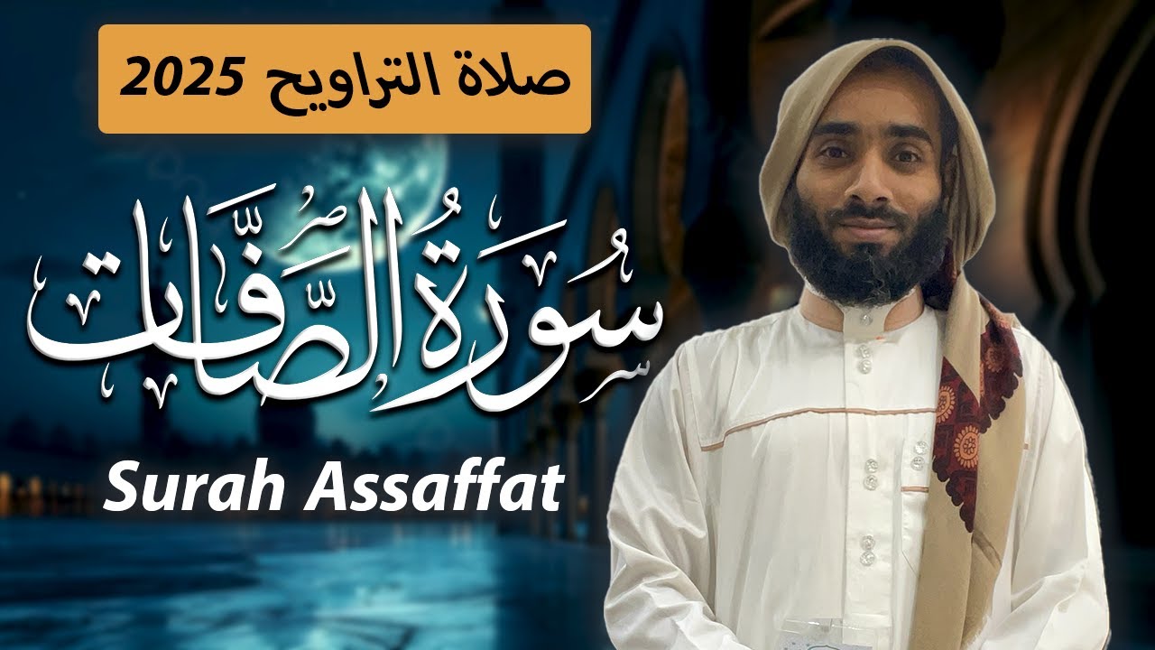 Surah Assaffat | Taraweeh 2025 | Qari Mohammed Hamed