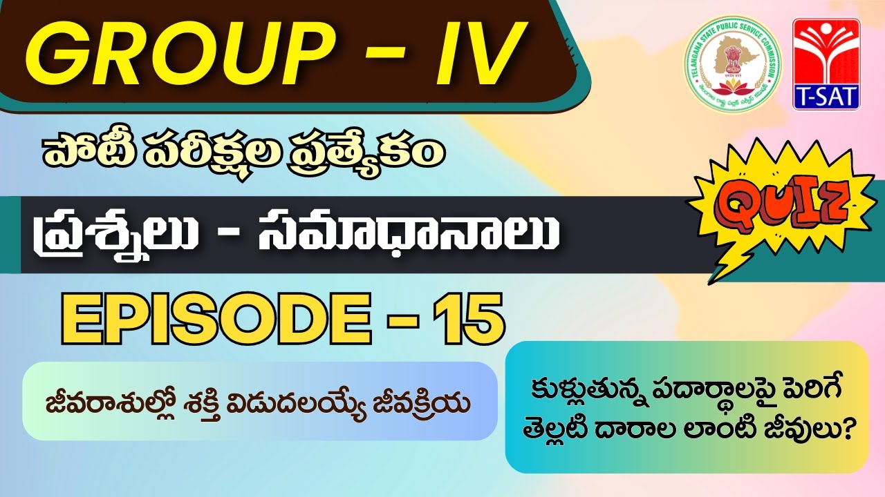 TSPSC Group - 4 Exam | Quiz (Episode - 15) | Important FAQ's and MCQ's For Competitive Exams | T-SAT
