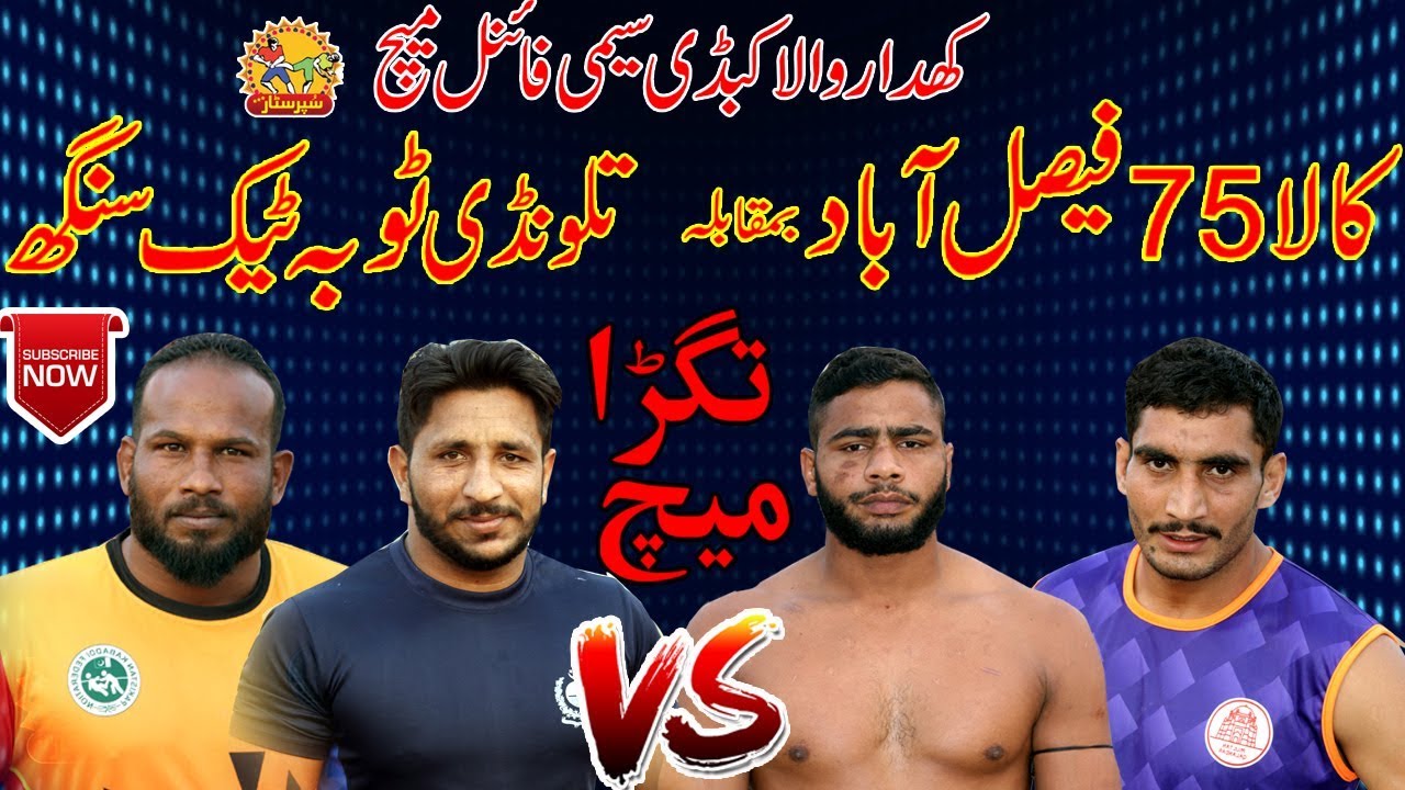 kala 75 Faisalabad Kabaddi Club vs Talwandi Toba Tek Singh Kabaddi Club new match 2019