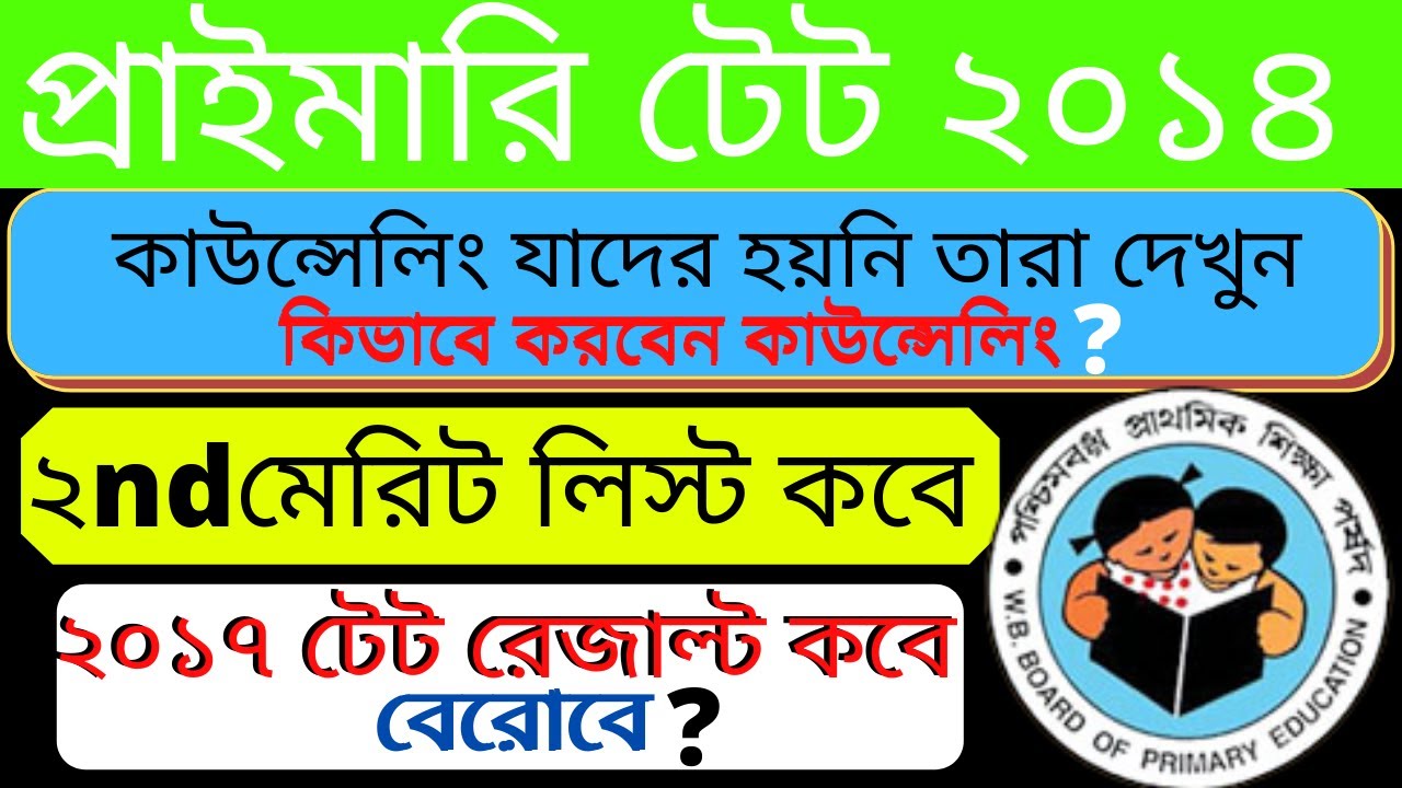 primary tet 2014 final merit list | Primary TET 2017