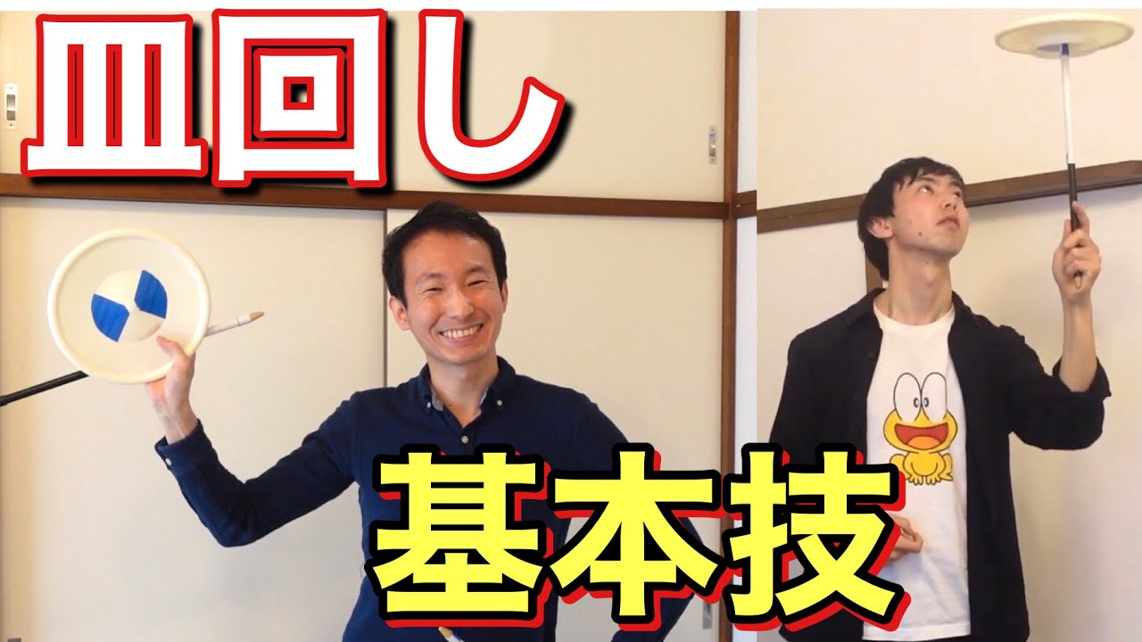 世界チャンピオンに教わる皿回しの基本技17連発【ジャグリング】【コツを解説】