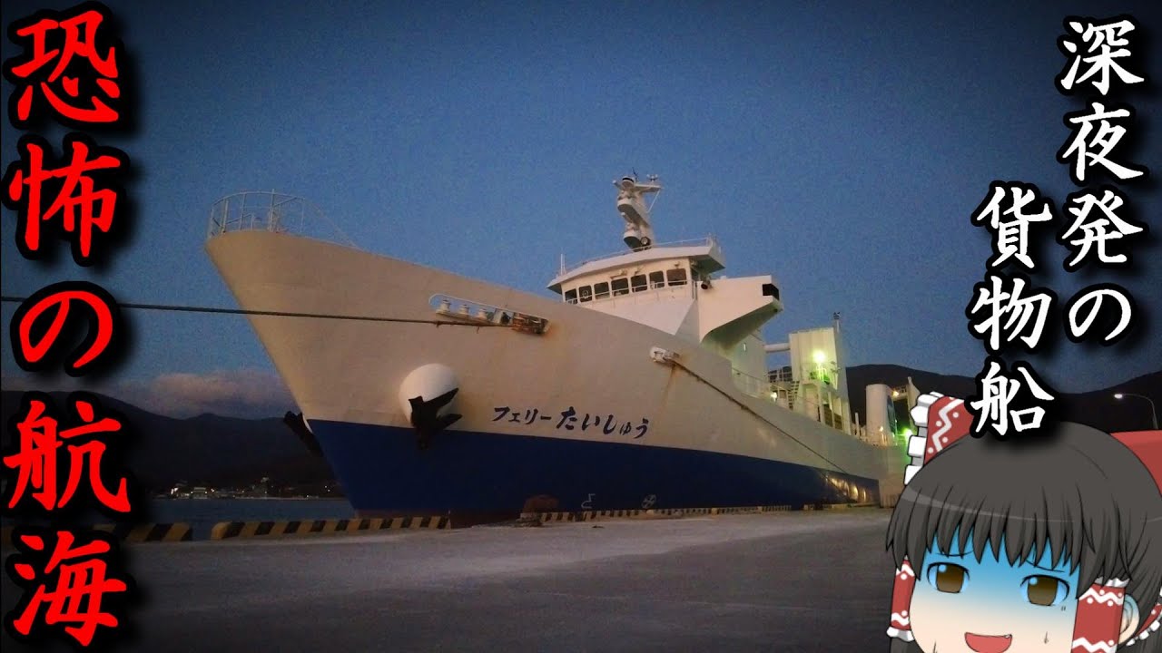 【衝撃】12人しか乗れない貨物船がヤバすぎた…。対馬観光「フェリーたいしゅう」【ゆっくりトラベル】博多→対馬