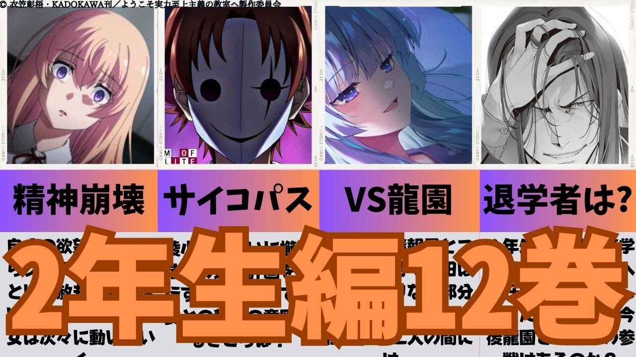 【よう実】2年生編12巻まとめ！退学を賭けた運命の学年末試験を徹底解説！