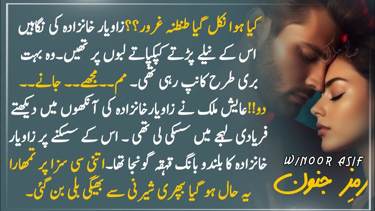 عائش زاویار ہوئے آمنے سامنے رمز جنون بائے Noor Asif 