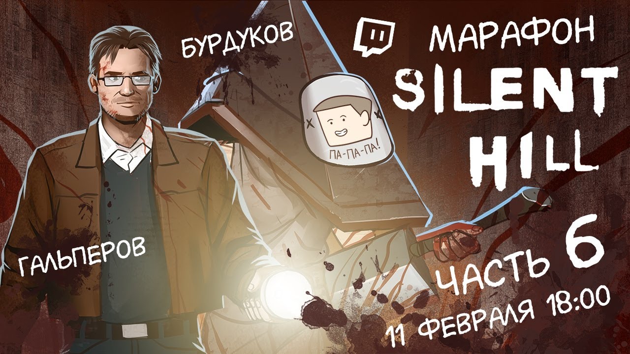 StopGameRu [Гальперов/Бурдуков] Silent Hill Homecoming. Тихий Хомяк 11.02.2020