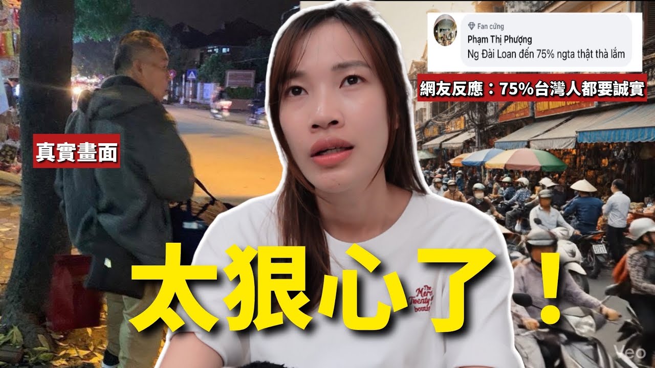82歲的台灣阿公帶著財產飛越南復婚，竟然被越南前妻丟包街頭，阿公的錢全部給老婆了！阿公說什麼？