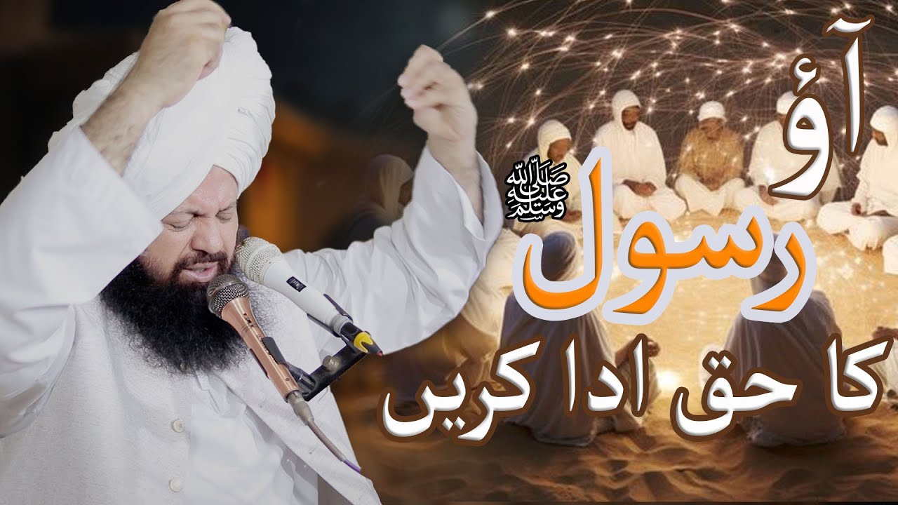 Aao Rasool Allah ﷺ ko manne ka haq ada karen!