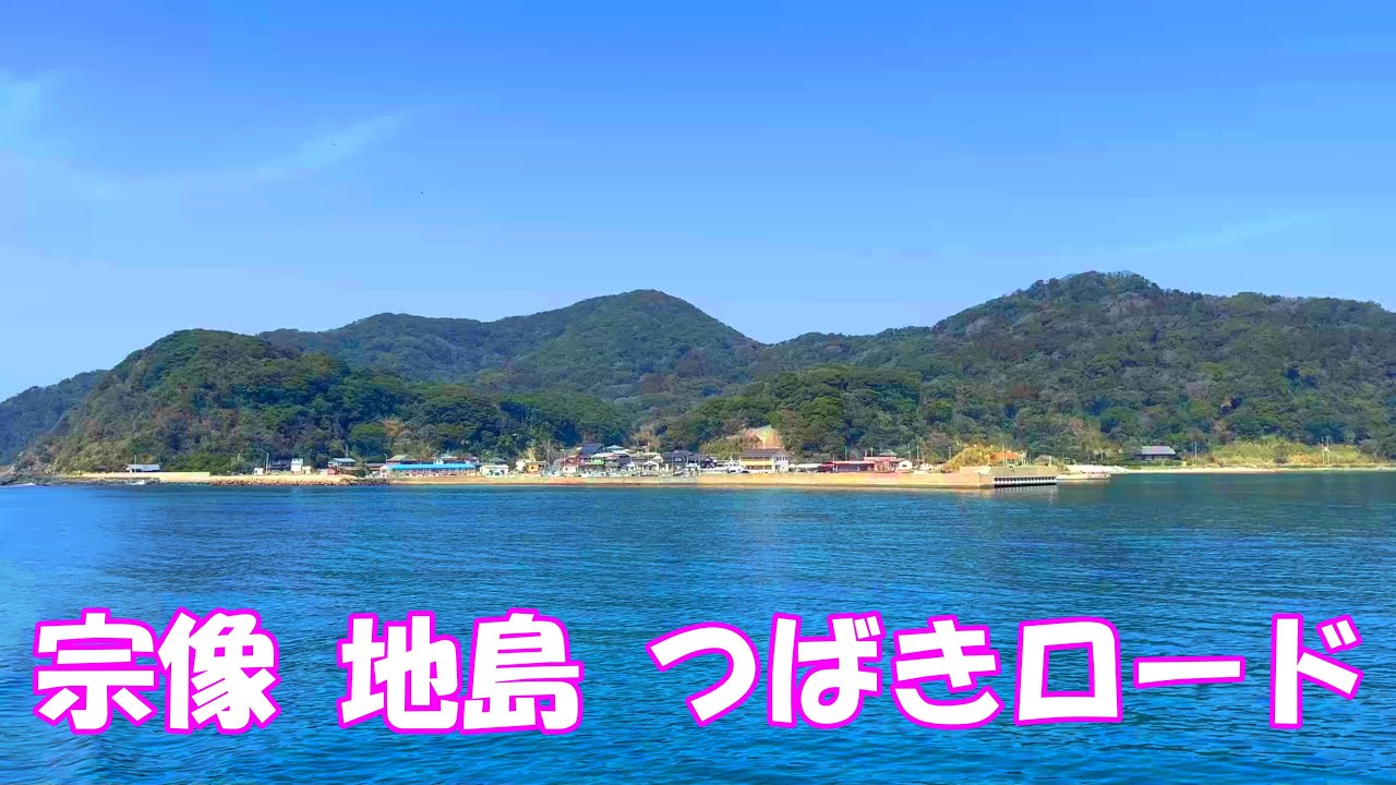 【ハイキング】宗像 地島つばきロード