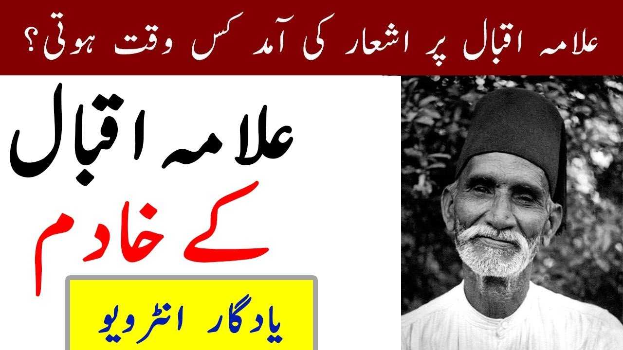 Interview of Allama Iqbal's Servant Mr. Ali Bakhsh || Allama Iqbal Life in Urdu