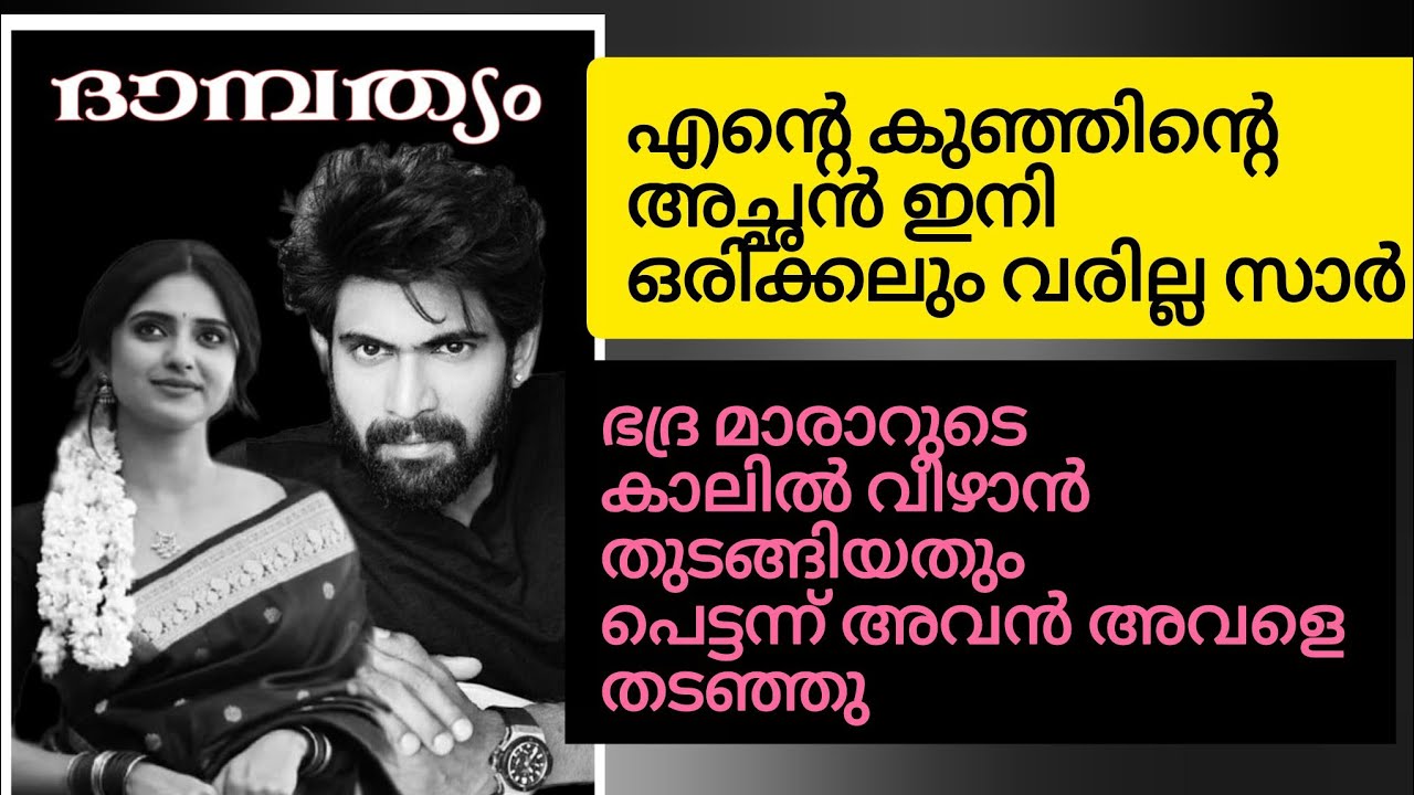 കുഞ്ഞമ്മു, നിന്റെ അമ്മയെ ഞാൻ ഒന്നും ചെയ്യില്ല കേട്ടോ.. അവളുടെ വയറിൽ തഴുകി കൊണ്ടവൻ പറഞ്ഞു 