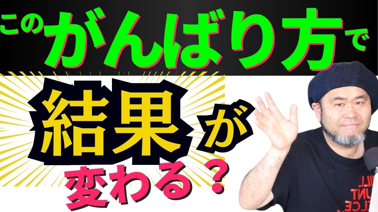 【結果がでる努力はこれ】結果が欲しければ頑張ることをやめましょう！大切なのは頑張り方よりも○○です。#パティシエ  #お菓子作り