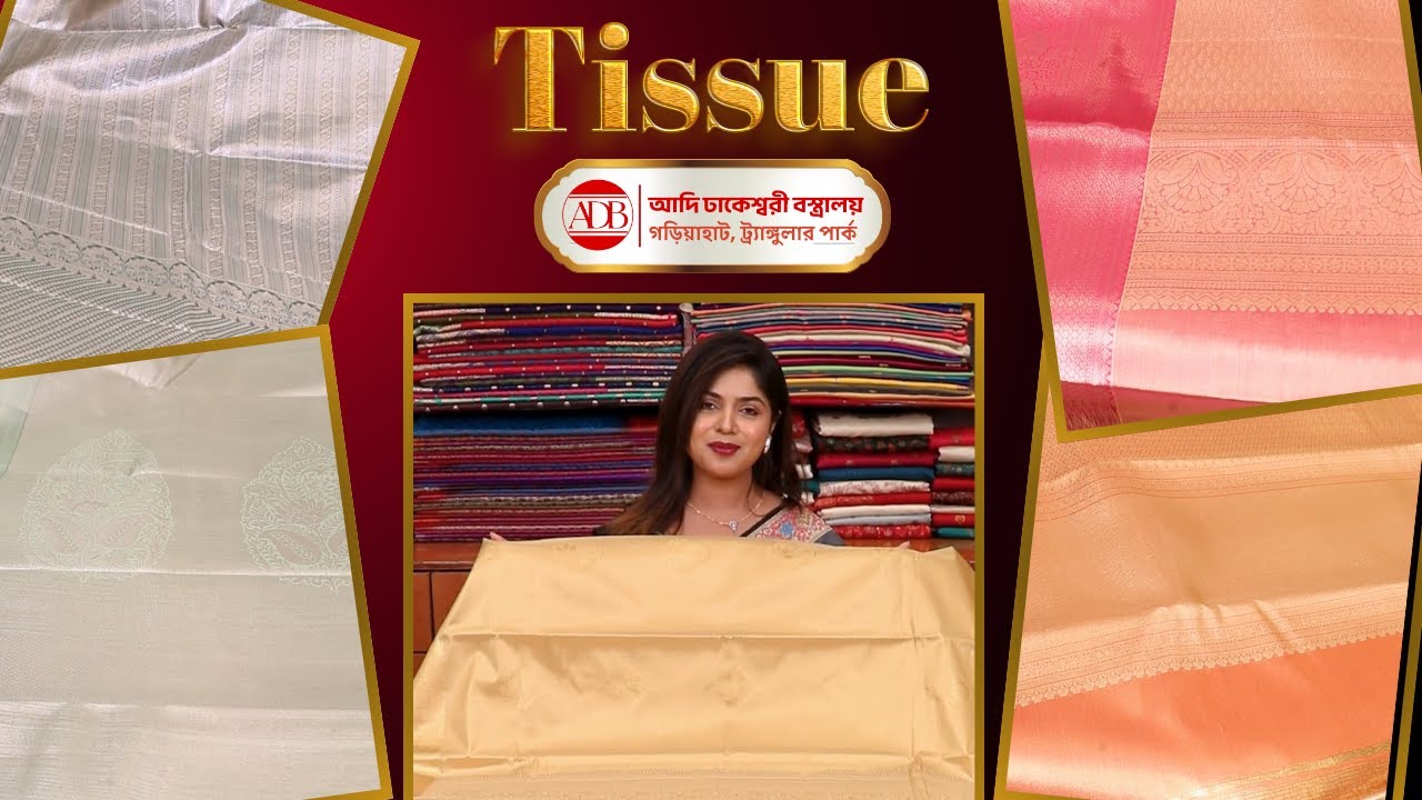Tissue Saree | টিস্যু শাড়ি | Adi Dhakeswari Bastralaya ADB | Saree | AdiDhakeswariBastralaya Bridal