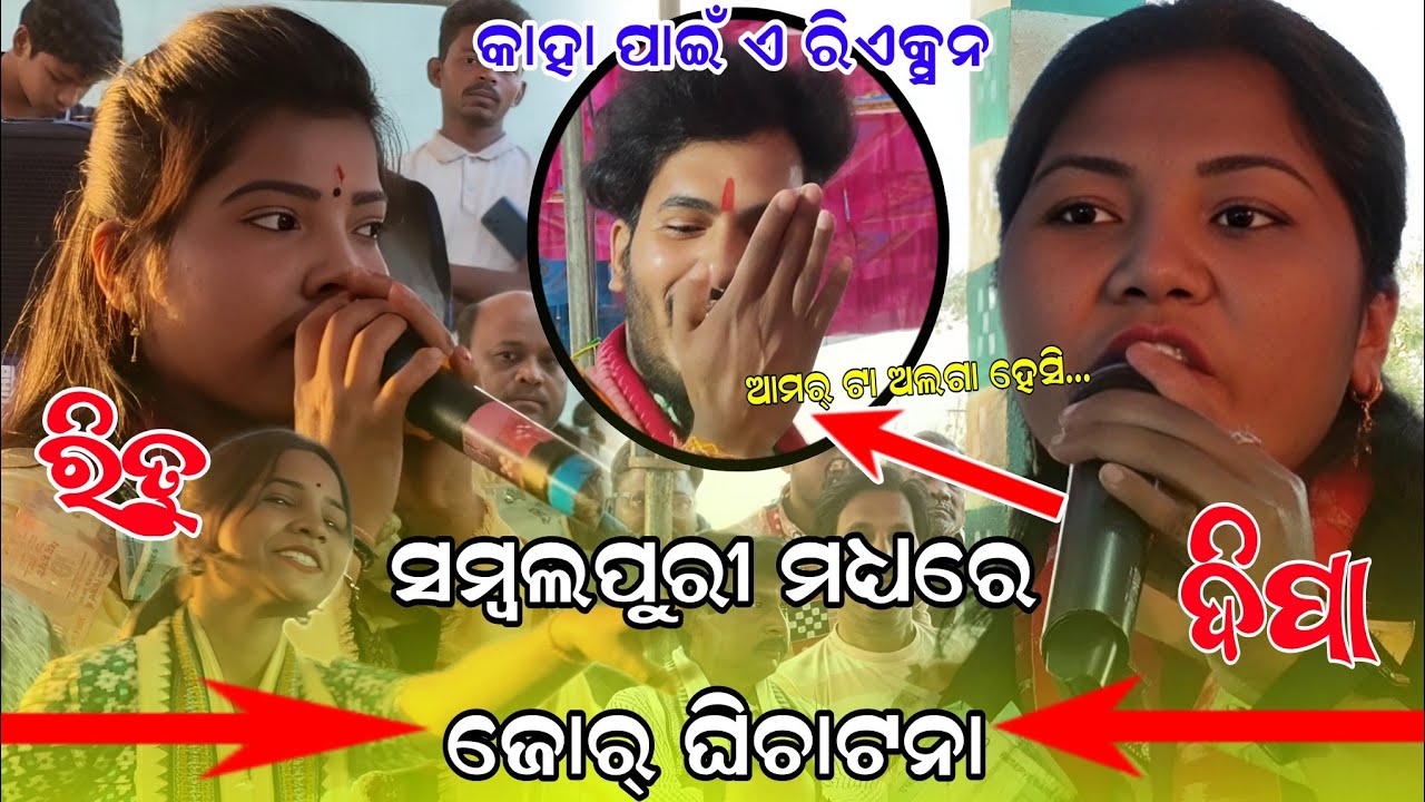 Deepa vs ritu suna full takkar baithuki...At buromunda baithuki 