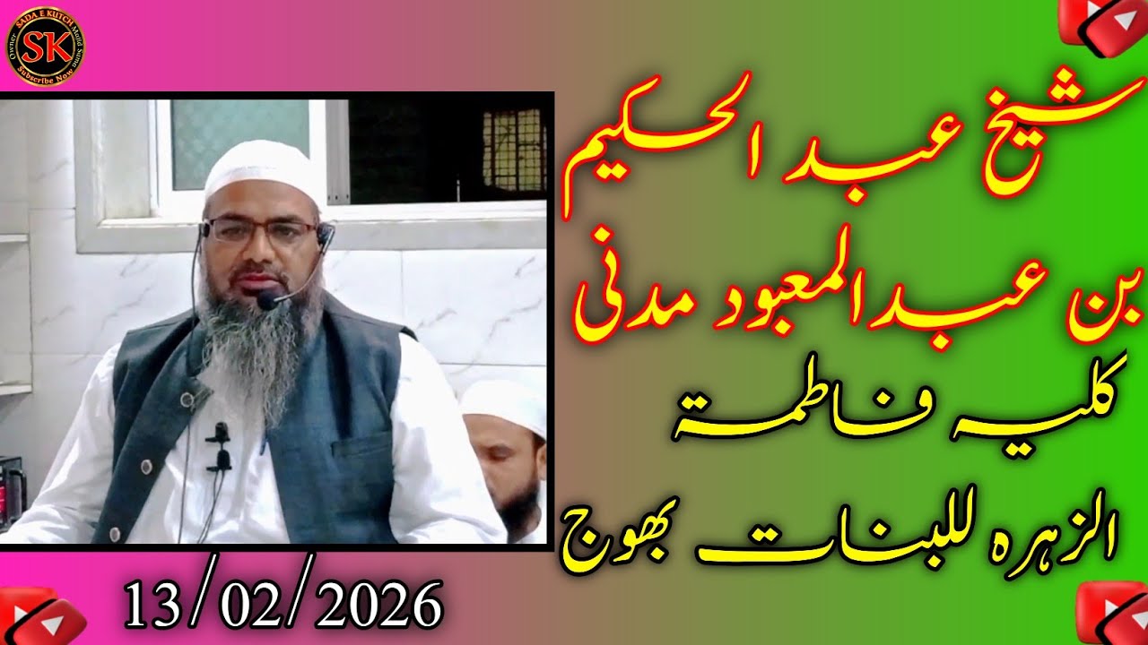فضیلت الدکتور عبد الحکیم بن عبدالمعبود مدنی کا ولولہ انگیز خطاب|بھوج کی سر زمین پر|صحابہ کرام۔۔