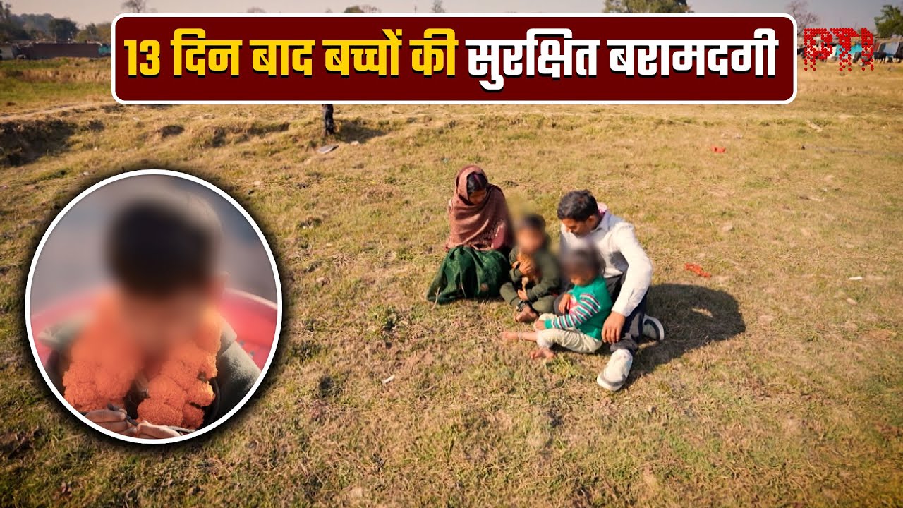 13 दिन बाद बच्चों की सुरक्षित बरामदगी, सीएम हेमंत सोरेन ने खुद की निगरानी
