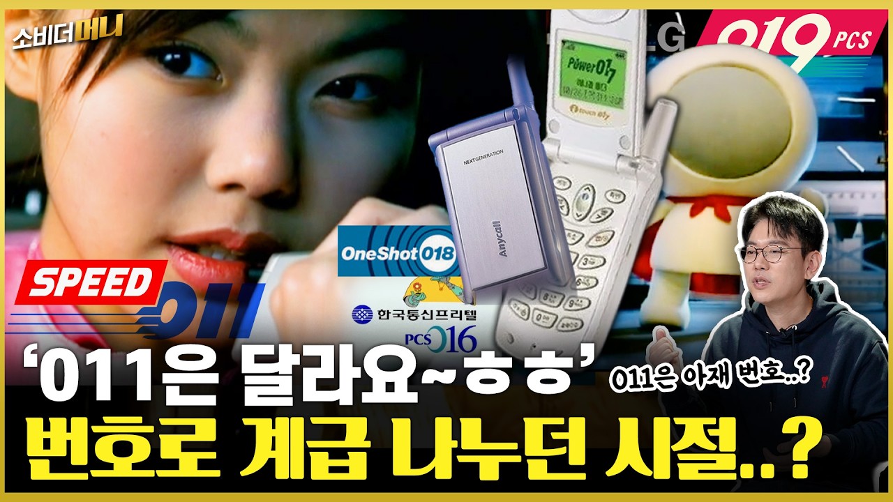  '1년에 5조 뿌렸다'..011 때문에 대법원 간 이유?/소비더머니