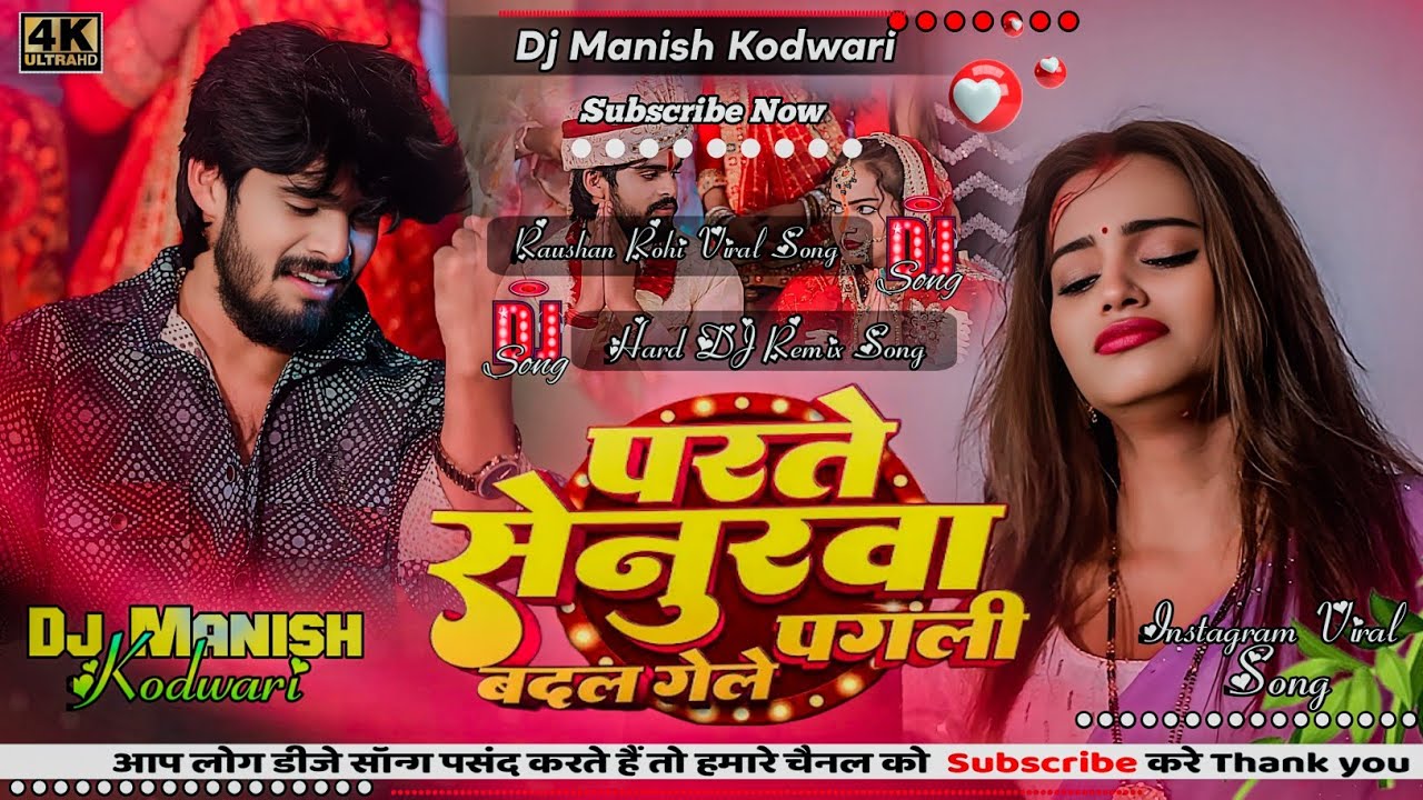 Mor Dilwa Leke Kaha Chal Gele Pagli | Aashish Yadav Sad Song | Parte Senurwa Badal Gele | Dj Manish