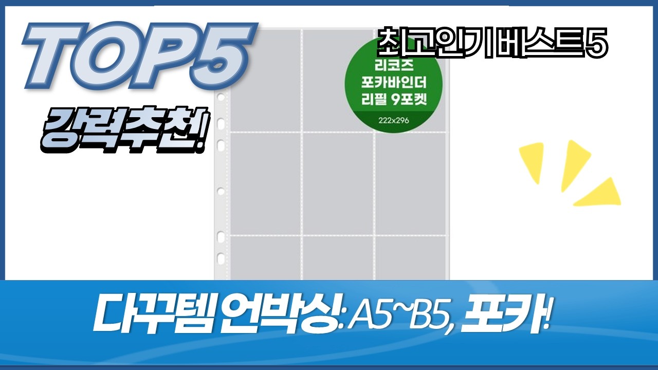 다꾸/바인더 덕후 소환! A5/M5/B5/포카 속지  애플 내지 언박싱