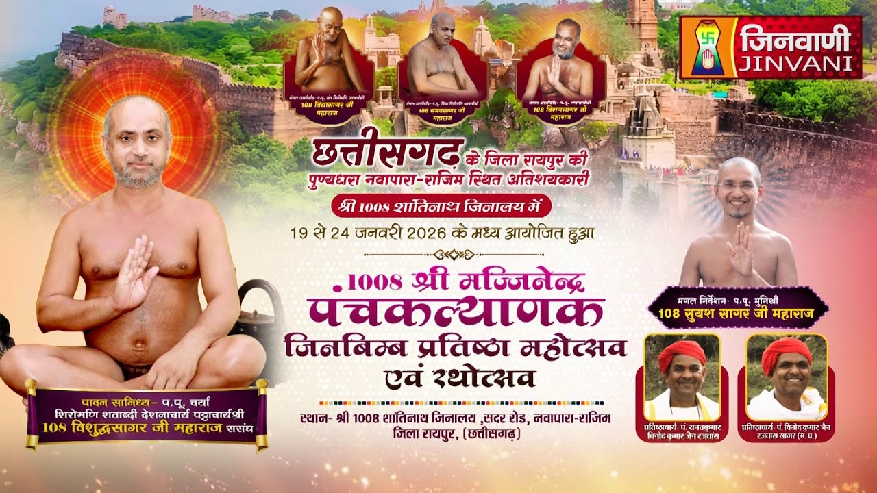 Pkg 03 Panchkalyank Mahotsav, Raipur || पंचकल्याणक प्रतिष्ठा महोत्सव, रायपुर (छत्तीसगढ़) || J04123