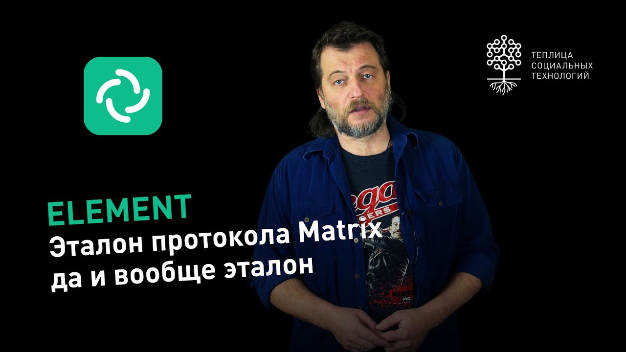 Element Messenger on Matrix: Free, Anonymous, Decentralized, End-to-End Encrypted