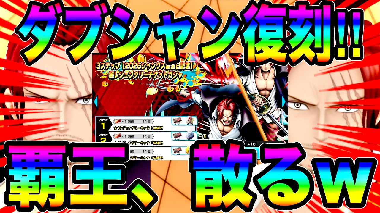 REDシャン＆神避シャン復刻‼️環境キャラ顔を醸し出して地獄の6連戦w【バウンティラッシュ】