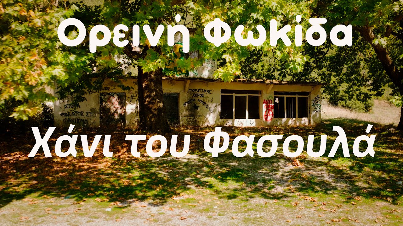 Το Χάνι του Φασουλά στη Δωρίδα, «Εμπορικά Κέντρα» μιας άλλης εποχής