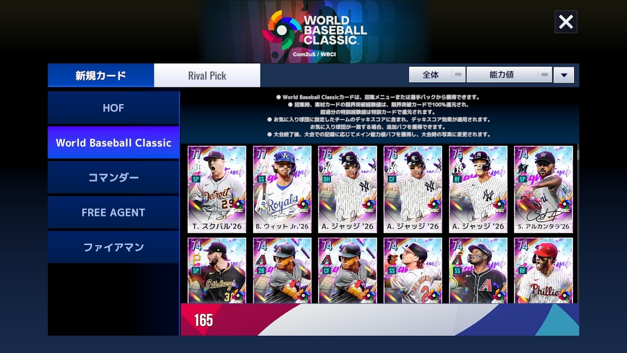 WBC到来！しかしアルティメットショップに異変も……？なv3.10.00アップデートのご案内【MLB RIVALS】