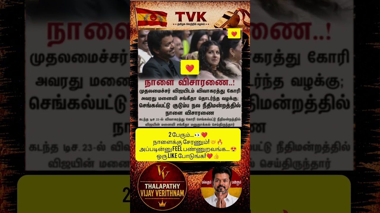 TVK || manadu #thalapathyvijay#cmvijay  #youtubeshorts #shorts #fyp#vijay #admk  #dmk#tvk#bjp