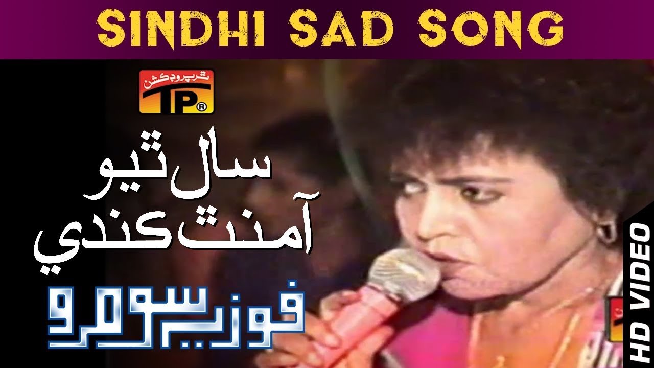 Saal Thiyo Aa Minth Kande - Fozia Soomro - Sad Sindhi Song - Full HD Sindhi Song