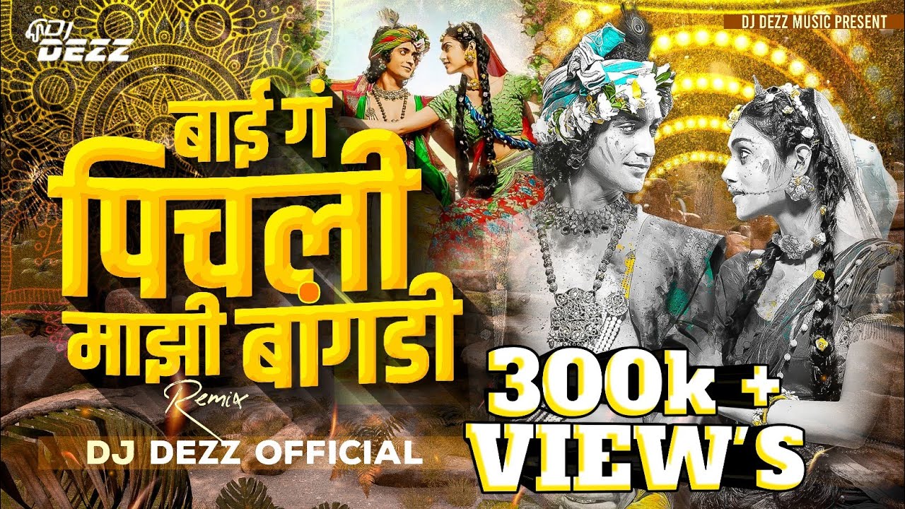 kanha Pichli Majhi Bangadi | Dj DEZZ | कान्हा पीचली माझी बांगडी | #InstagramTrending