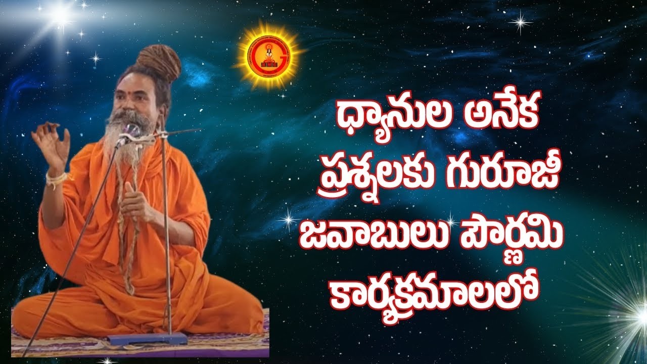 ధ్యానుల అనేక ప్రశ్నలకు గురూజీ జవాబులు పౌర్ణమి కార్యక్రమాలలో