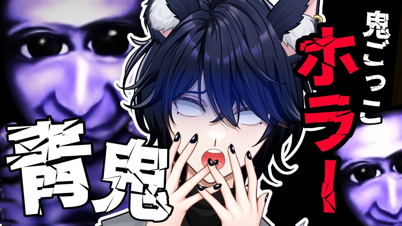 #2 【青鬼】人生初の青鬼！名作に挑む笑い猫の挑戦！！【#新人Vtuber】【個人vtuber/星猫カイト】