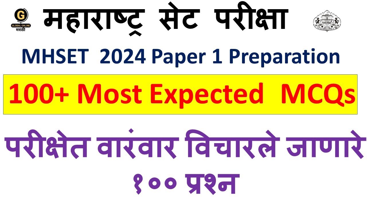 100+ Most Expected MCQs | MAHARASHTRA SET EXAM सेट परीक्षा 2024 PAPER 1| BY SHWETA MA'AM