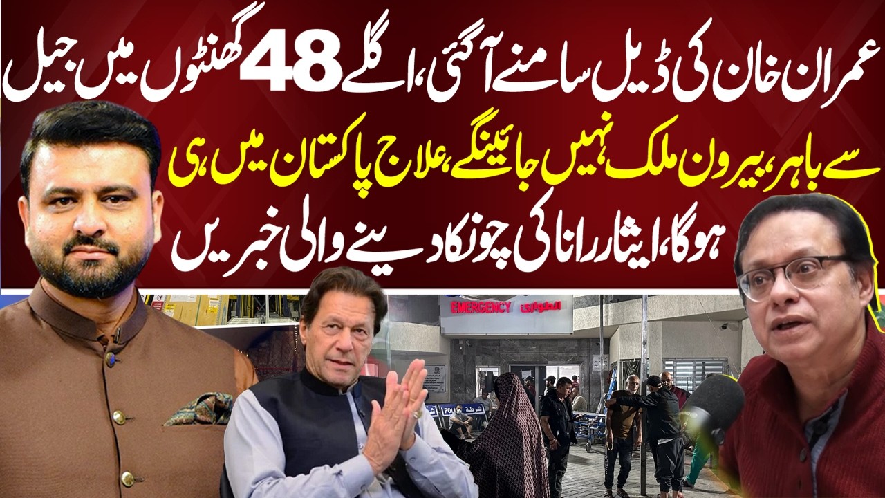 Imran Khan Deal Revealed &ndash; Released from Jail in 48 Hours - Isar Rana Big Breaking | Bayania