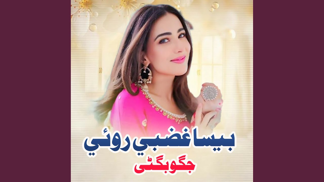 Beesa Ghazab Thi Be Rukhi