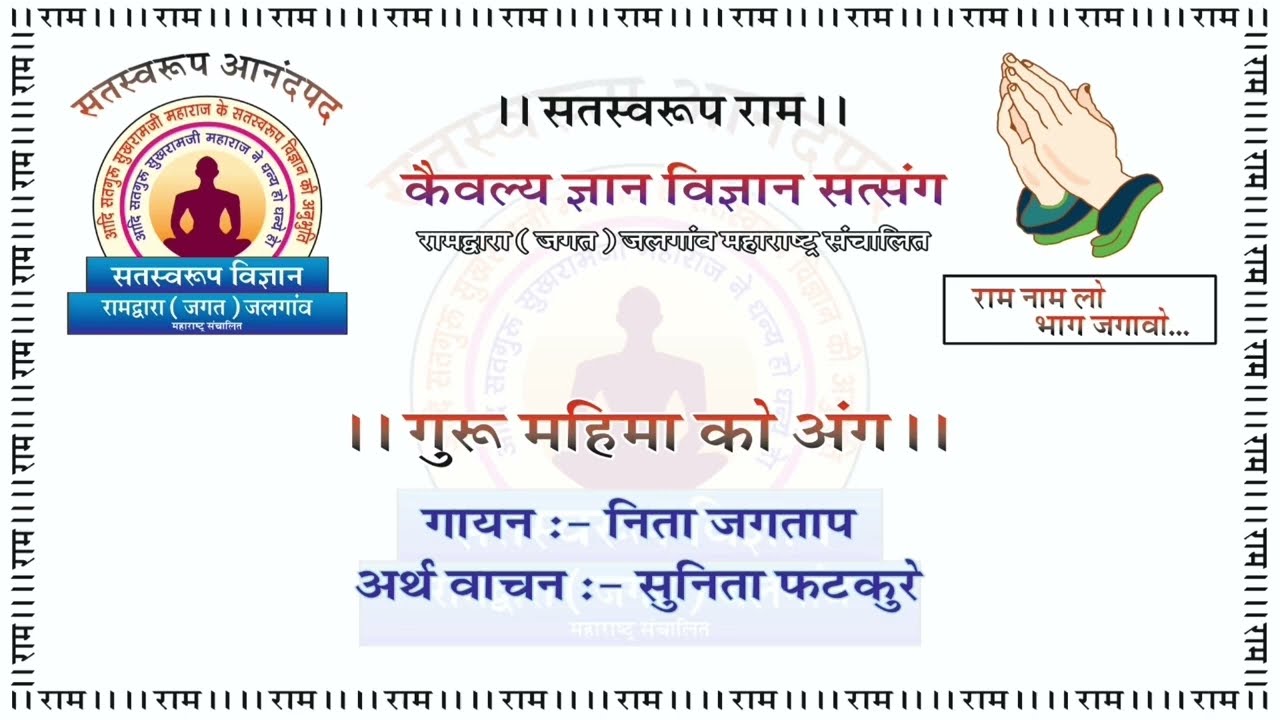 ॥गुरु महिमा को अंग ॥ Guru Mahima ko Aang
