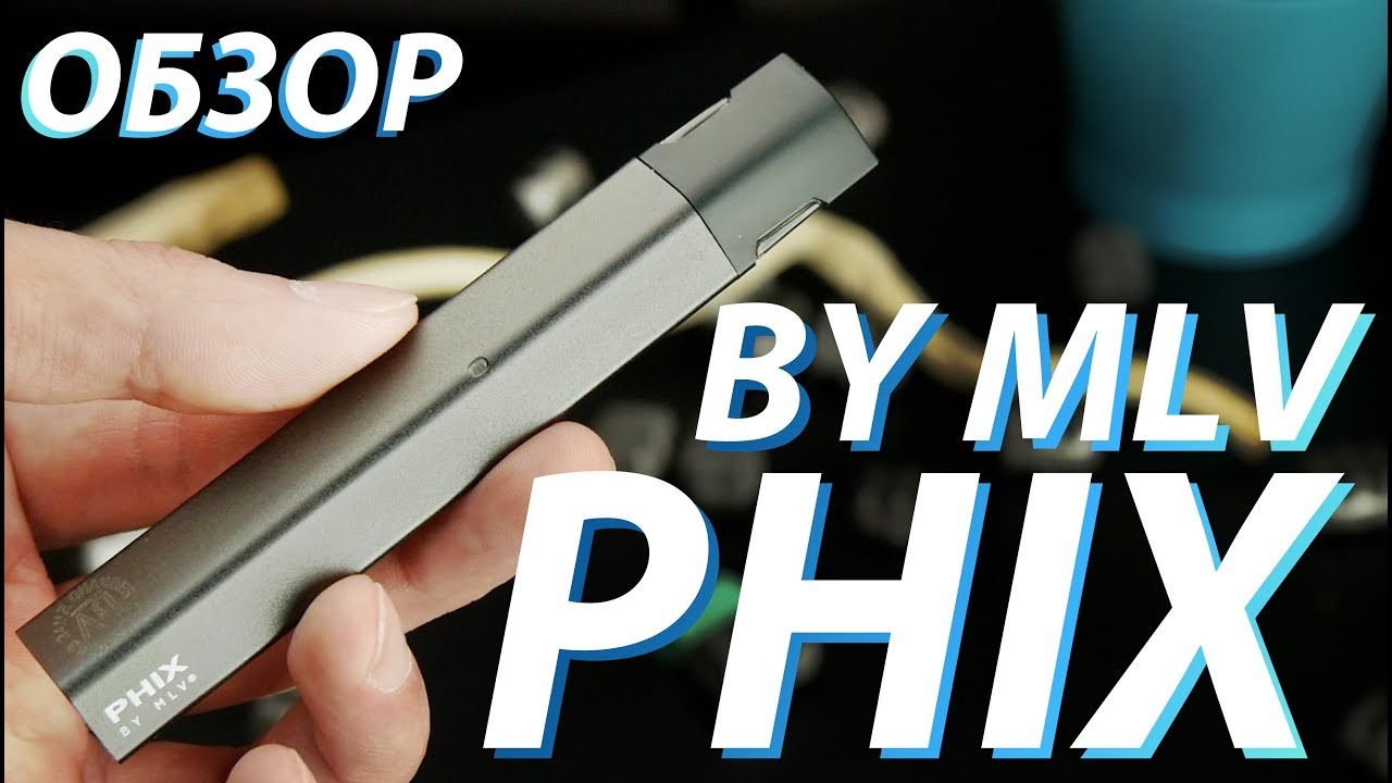 PHIX от MLV (Major League Vapers) | Обзор